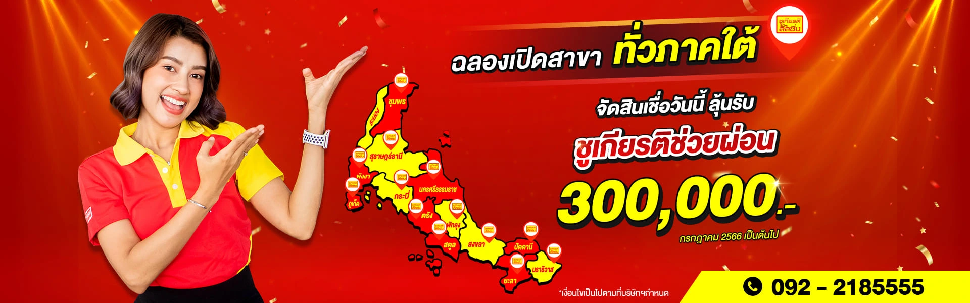 ช่วยผ่อน-300000