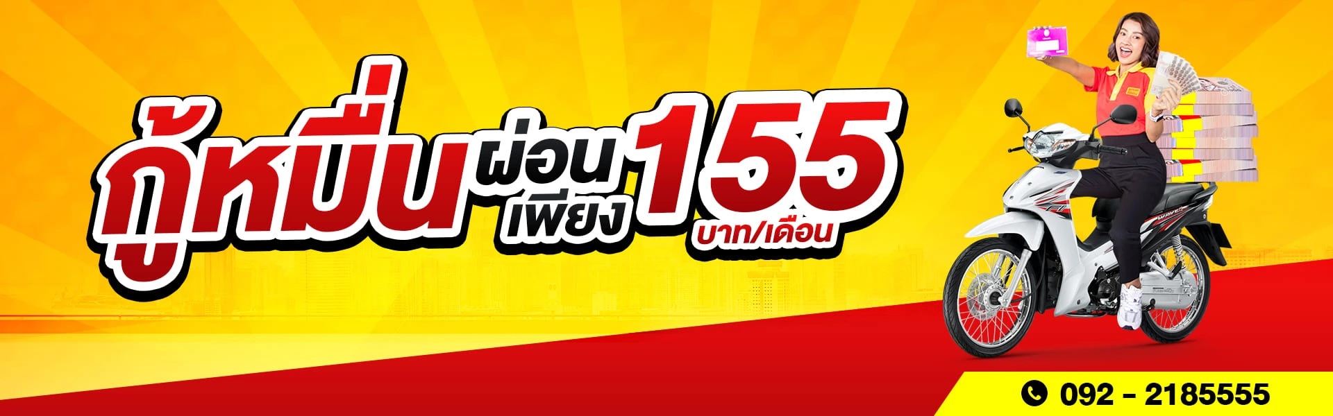 มอเตอร์ไซค์-1